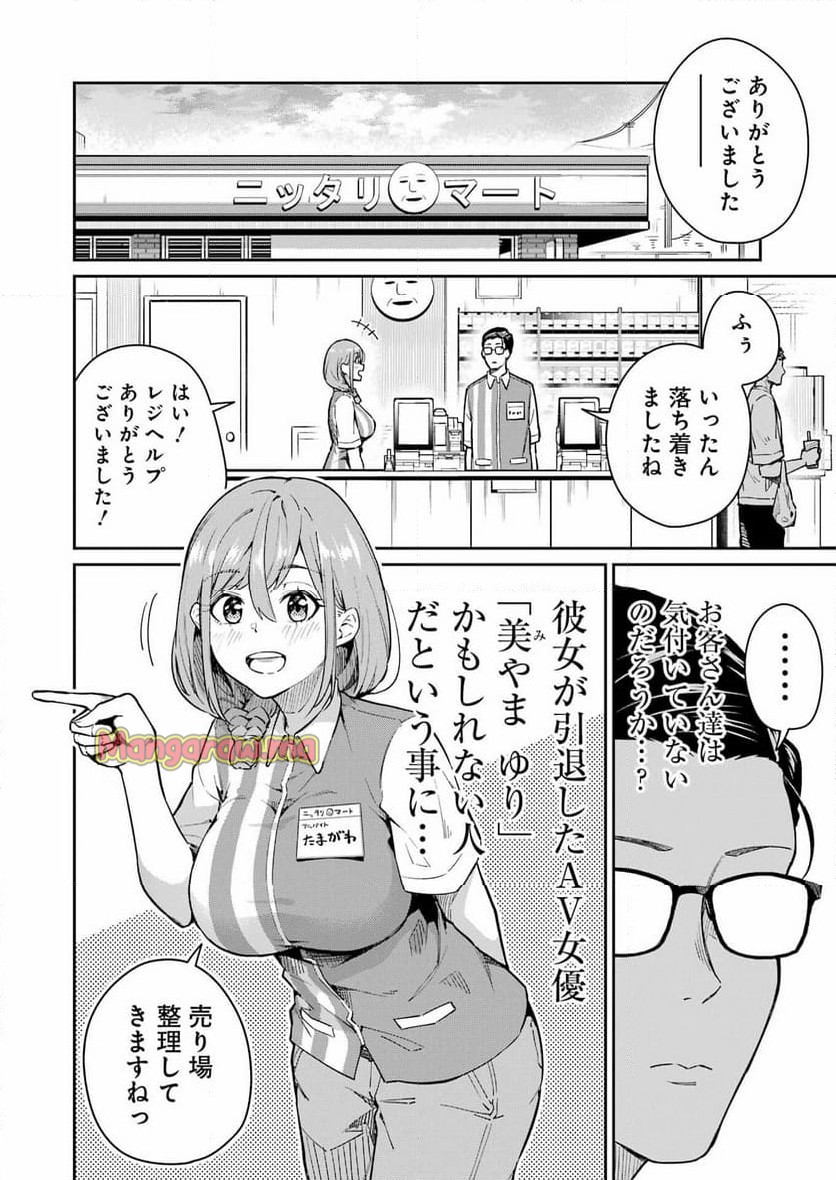 玉川さん出てましたか？ - 第3話 - Page 4