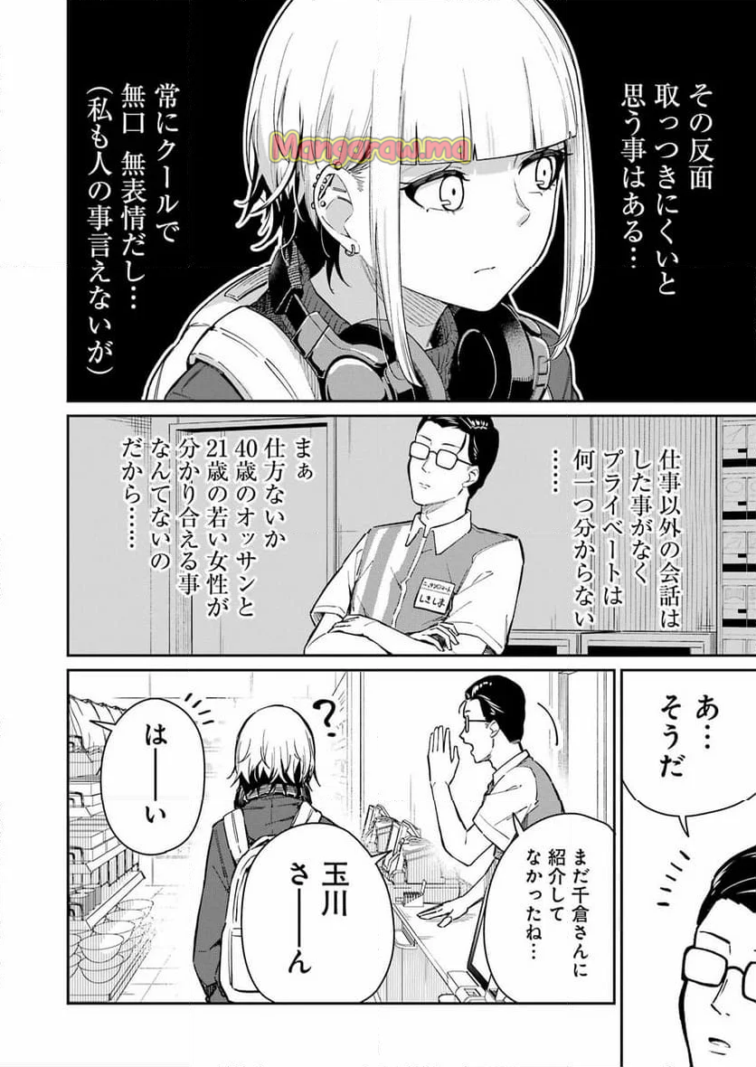 玉川さん出てましたか？ - 第3話 - Page 8