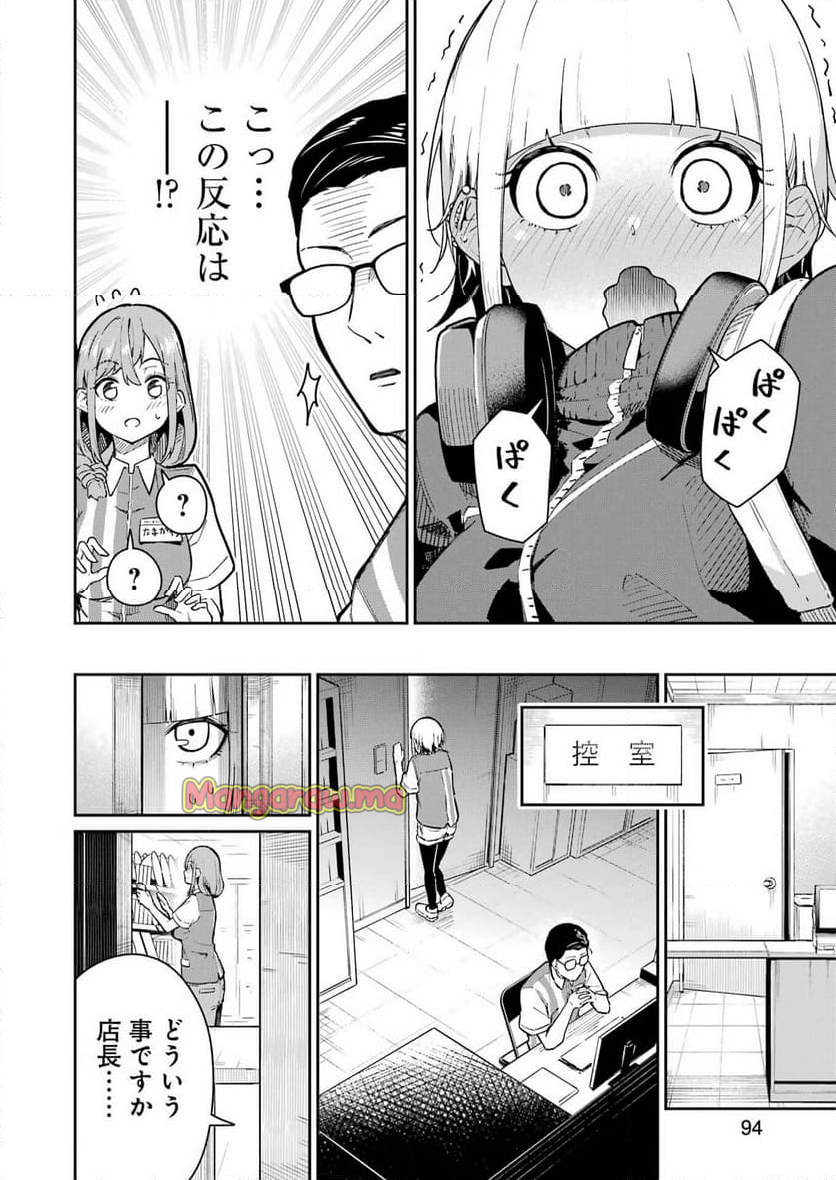 玉川さん出てましたか？ - 第3話 - Page 10