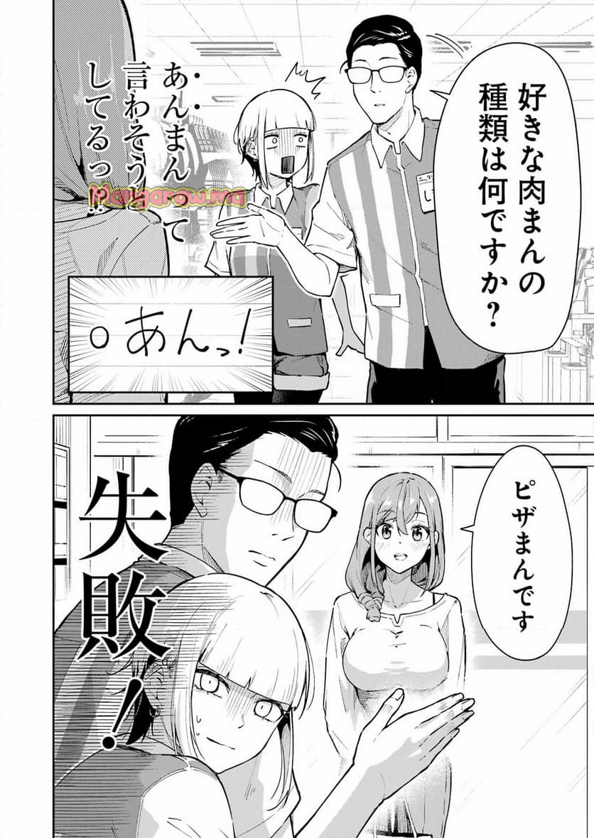 玉川さん出てましたか？ - 第4話 - Page 12