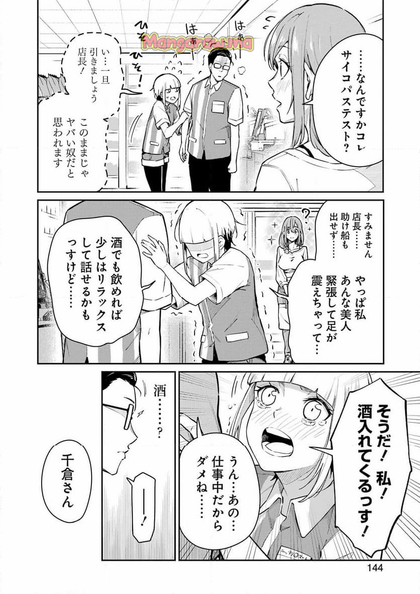 玉川さん出てましたか？ - 第4話 - Page 14