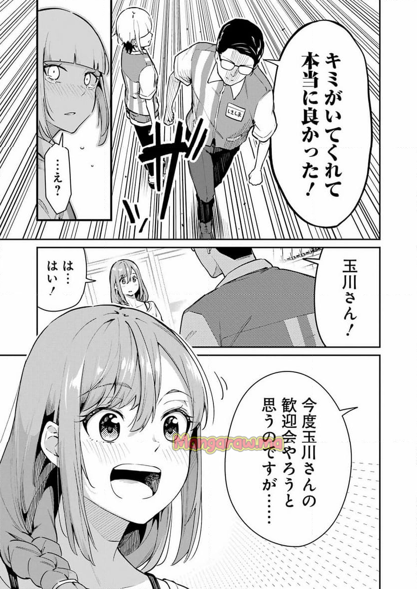 玉川さん出てましたか？ - 第4話 - Page 15