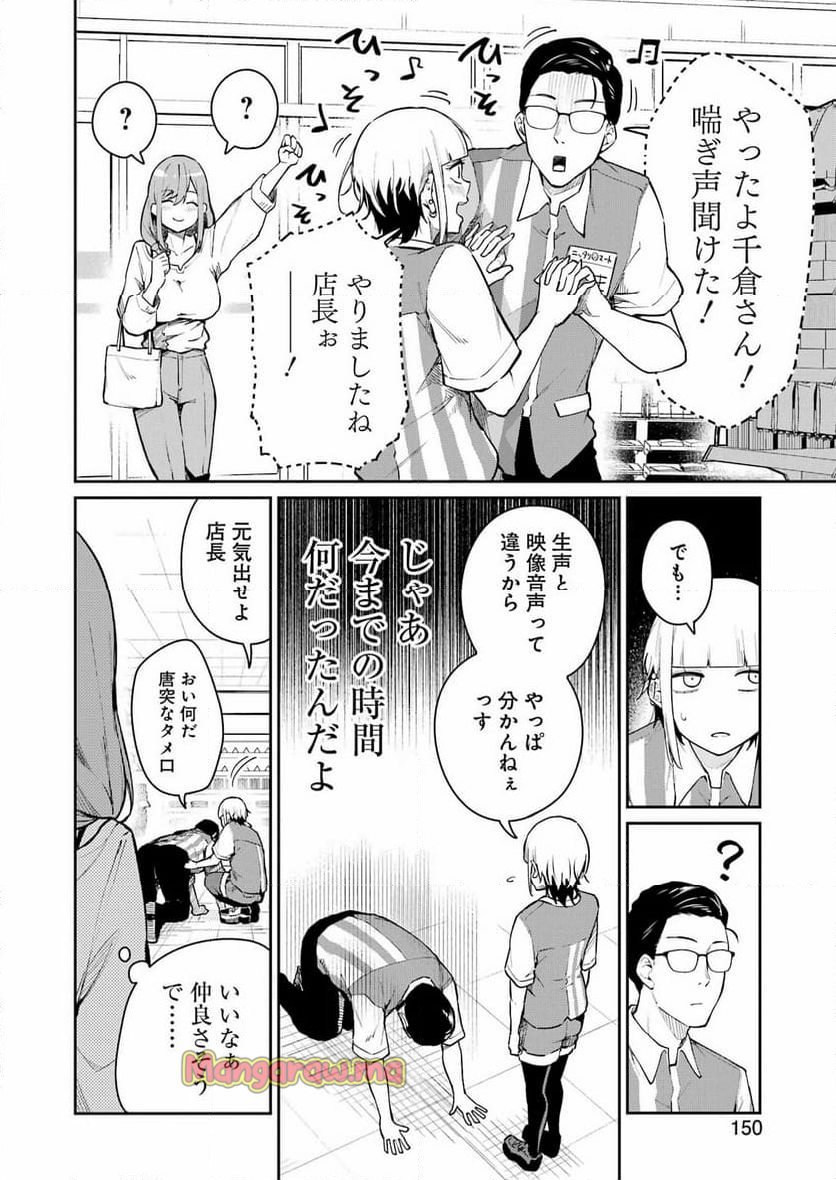 玉川さん出てましたか？ - 第4話 - Page 20