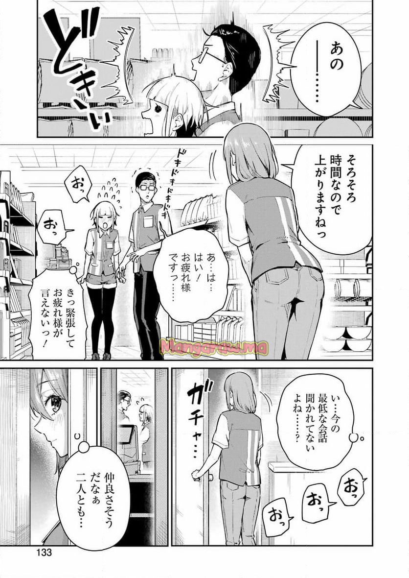 玉川さん出てましたか？ - 第4話 - Page 3