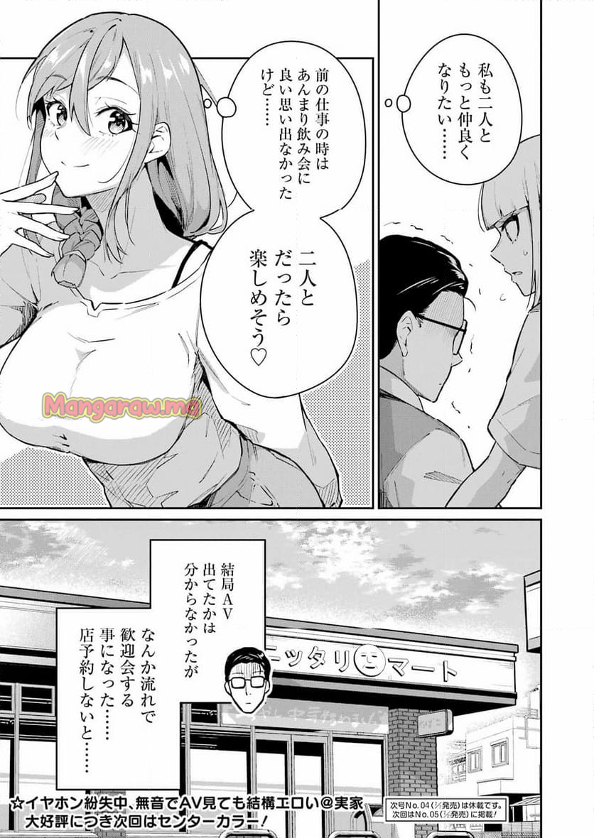 玉川さん出てましたか？ - 第4話 - Page 21