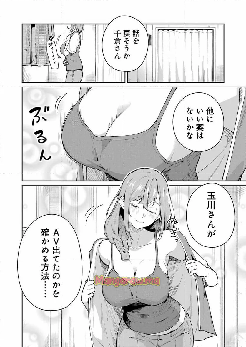 玉川さん出てましたか？ - 第4話 - Page 4