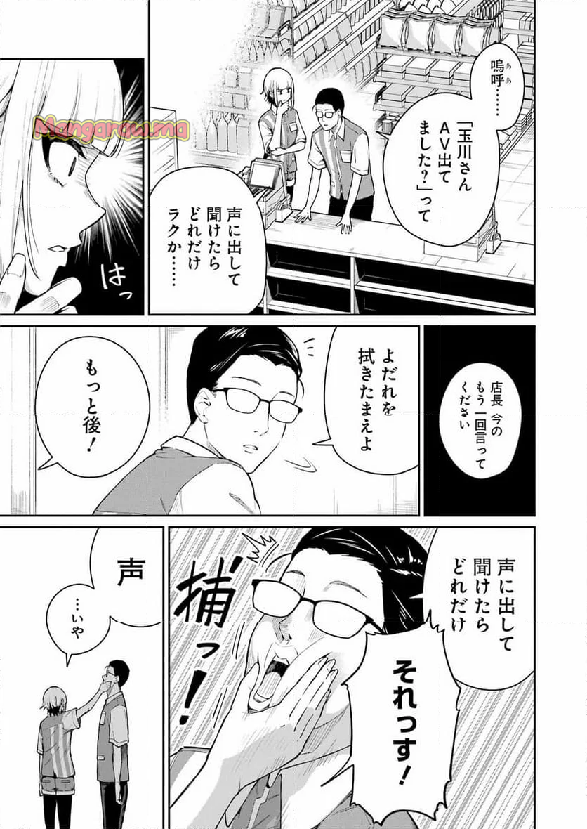 玉川さん出てましたか？ - 第4話 - Page 5