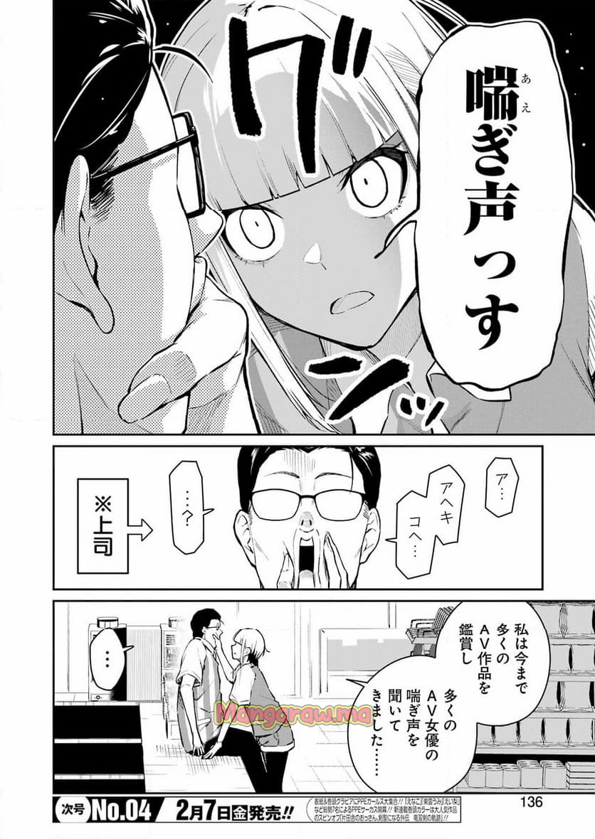 玉川さん出てましたか？ - 第4話 - Page 6