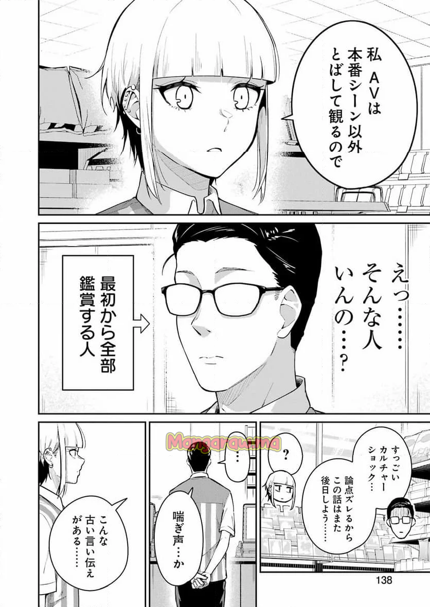 玉川さん出てましたか？ - 第4話 - Page 8