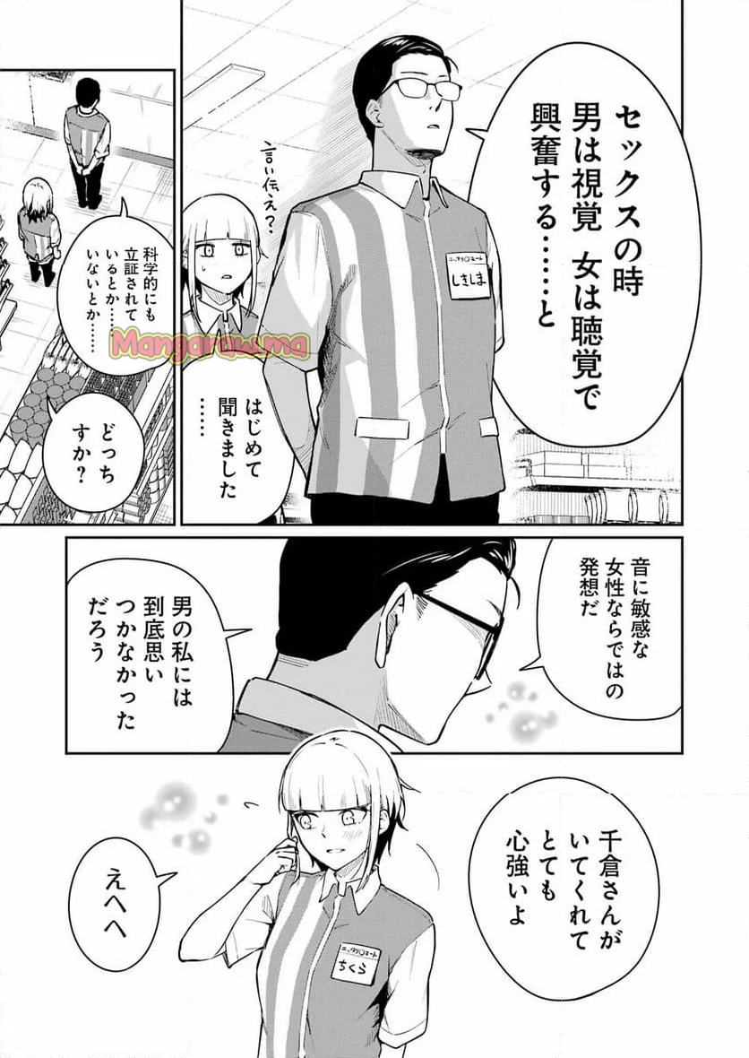 玉川さん出てましたか？ - 第4話 - Page 9