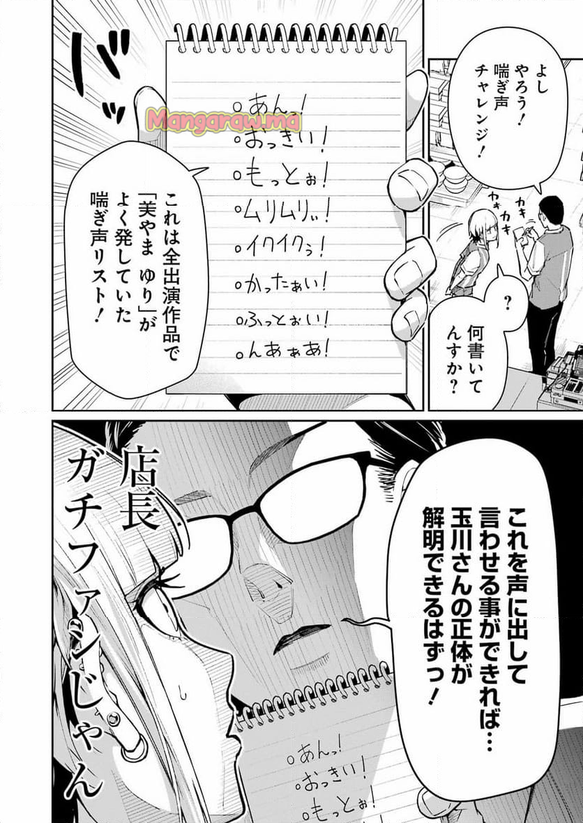 玉川さん出てましたか？ - 第4話 - Page 10