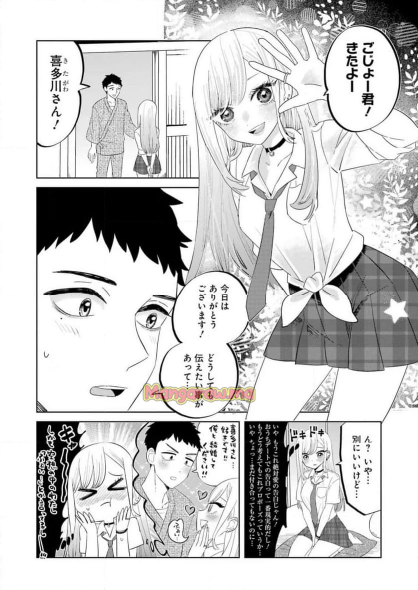 着せ替え人形でchu♡ - 第1話 - Page 4