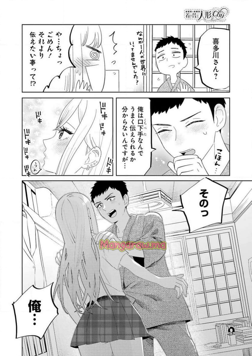 着せ替え人形でchu♡ - 第1話 - Page 5