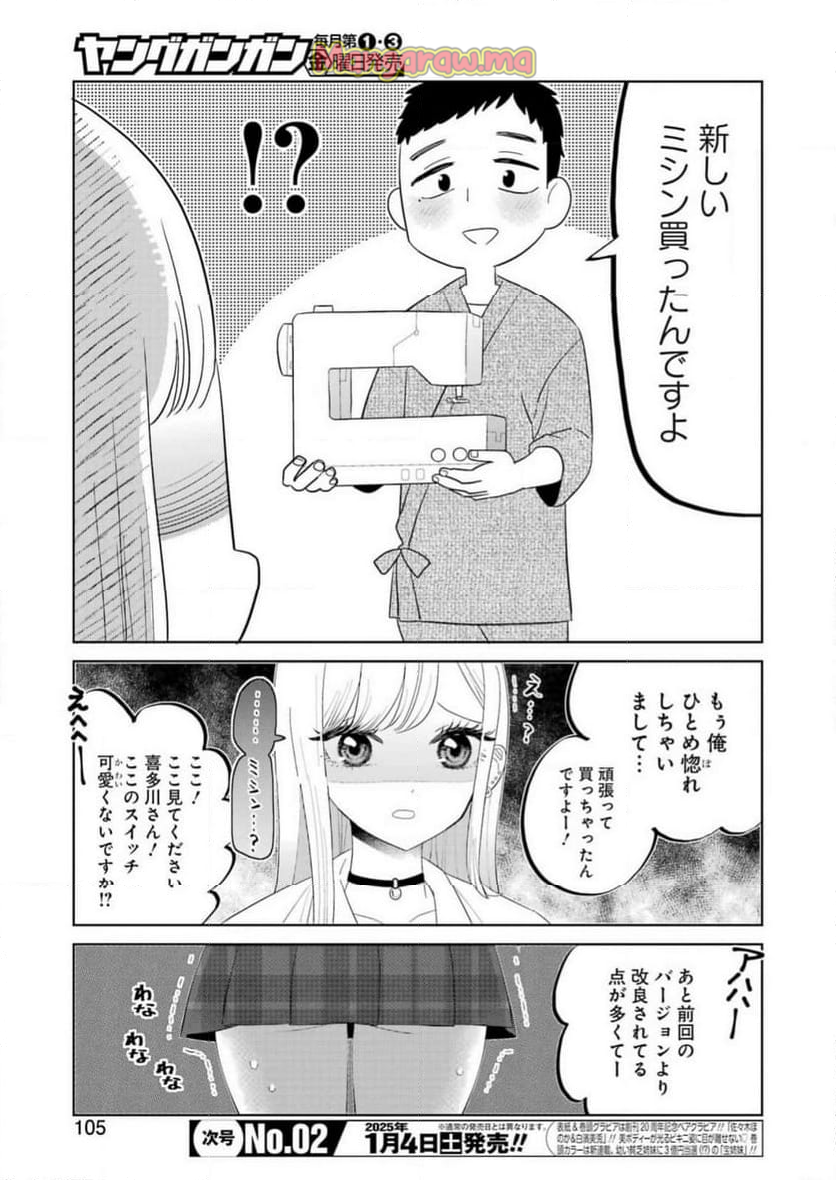 着せ替え人形でchu♡ - 第1話 - Page 6