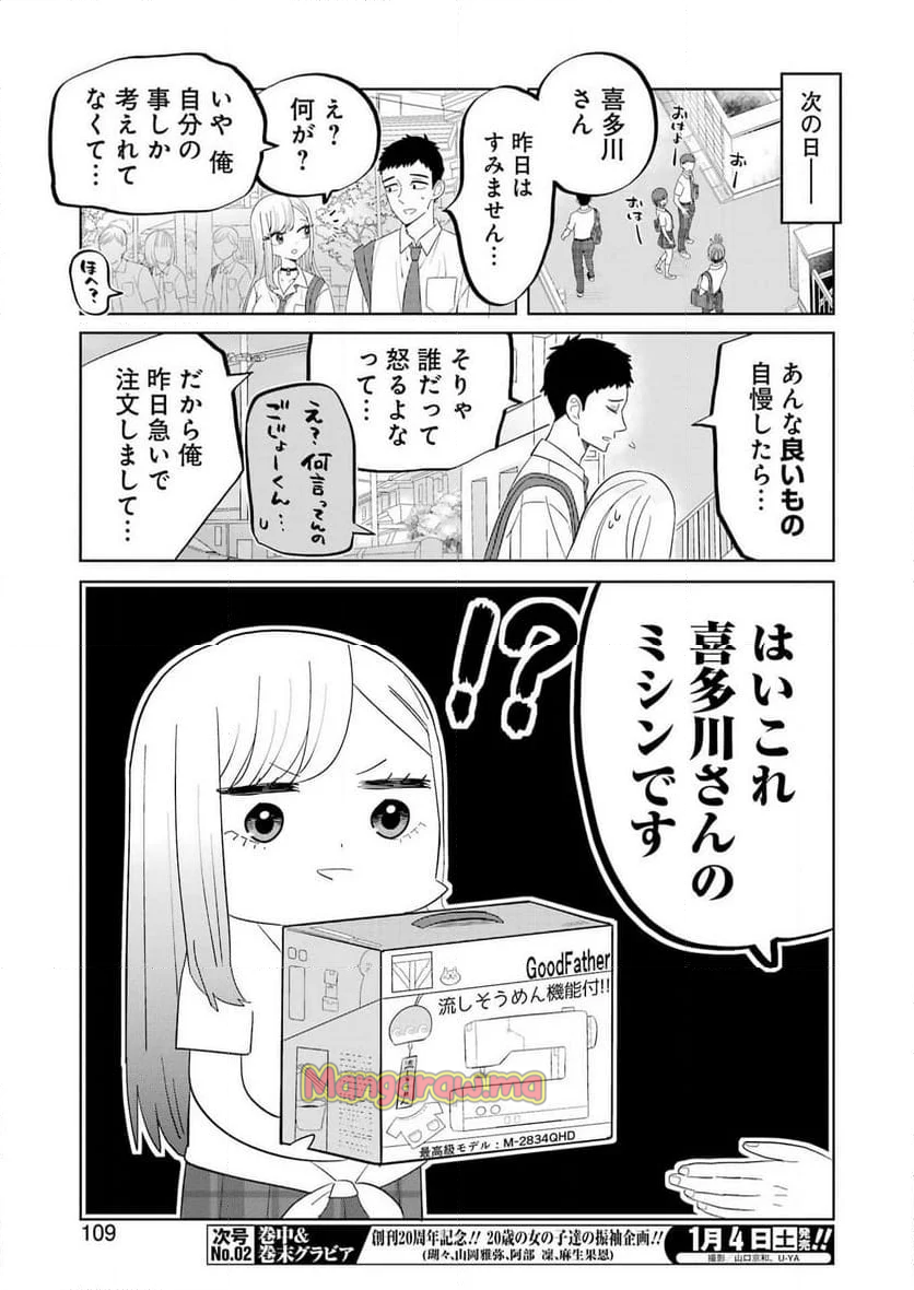 着せ替え人形でchu♡ - 第1話 - Page 10