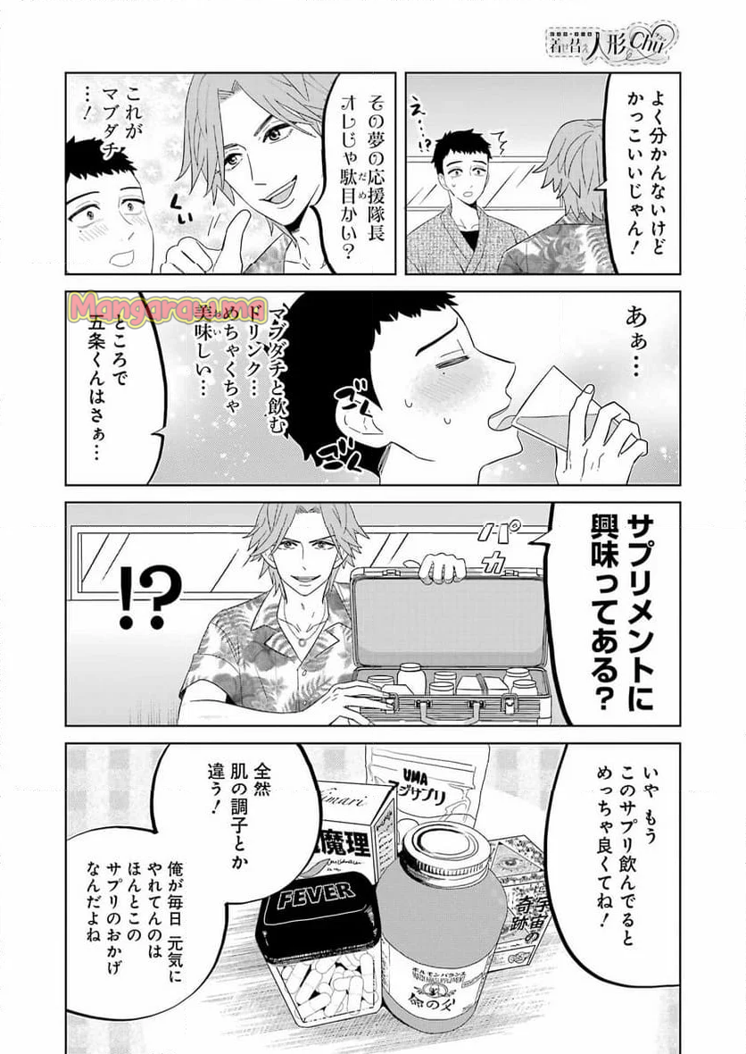 着せ替え人形でchu♡ - 第2話 - Page 4