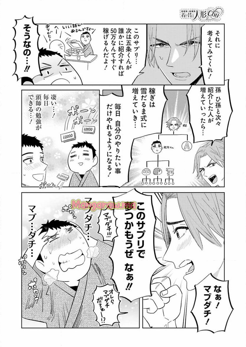 着せ替え人形でchu♡ - 第2話 - Page 8