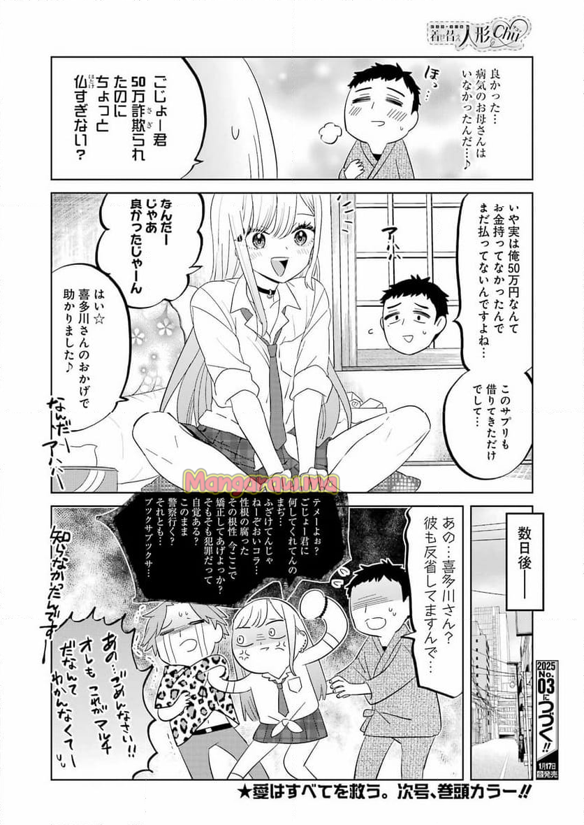 着せ替え人形でchu♡ - 第2話 - Page 10