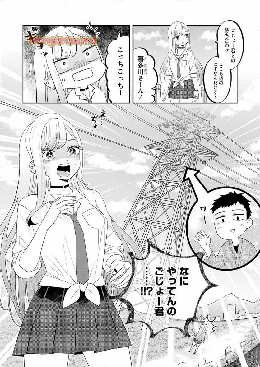 着せ替え人形でchu♡ - 第3話 - Page 4