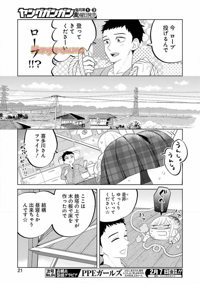 着せ替え人形でchu♡ - 第3話 - Page 5