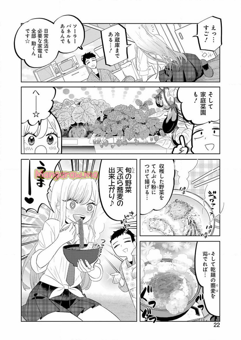 着せ替え人形でchu♡ - 第3話 - Page 6