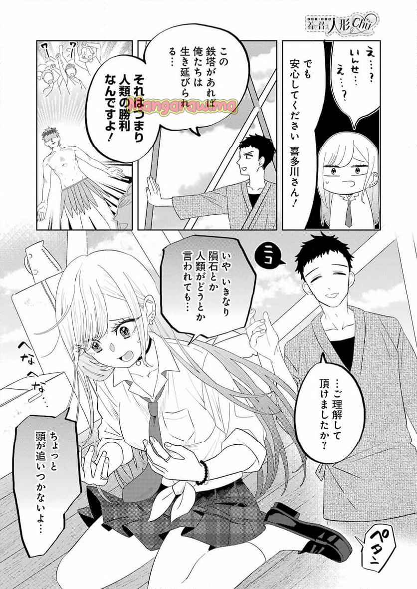 着せ替え人形でchu♡ - 第3話 - Page 8