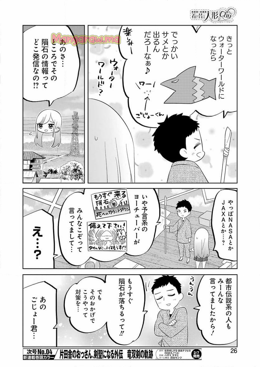 着せ替え人形でchu♡ - 第3話 - Page 10