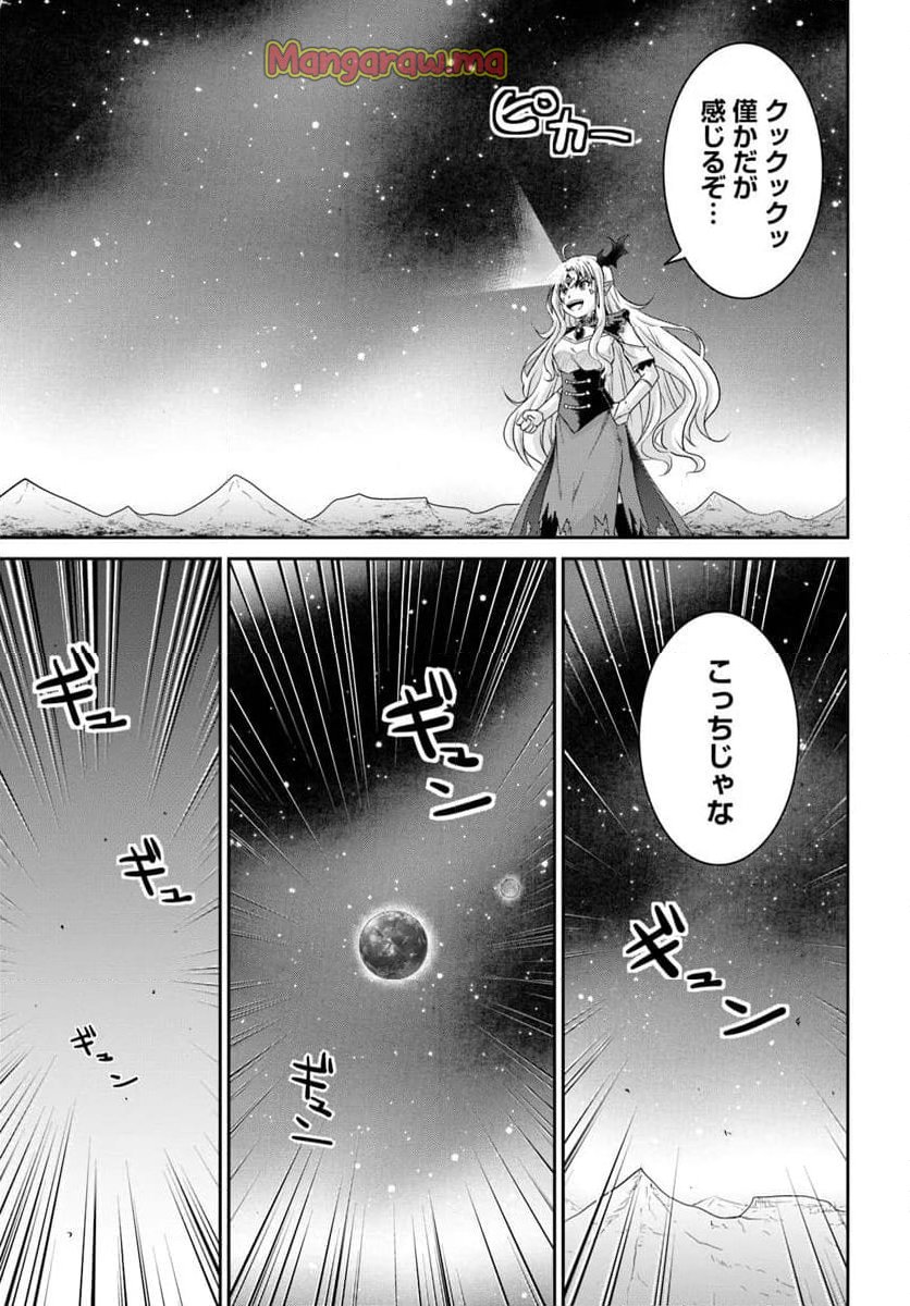 追放された魔王は地球を目指す! - 第1話 - Page 15