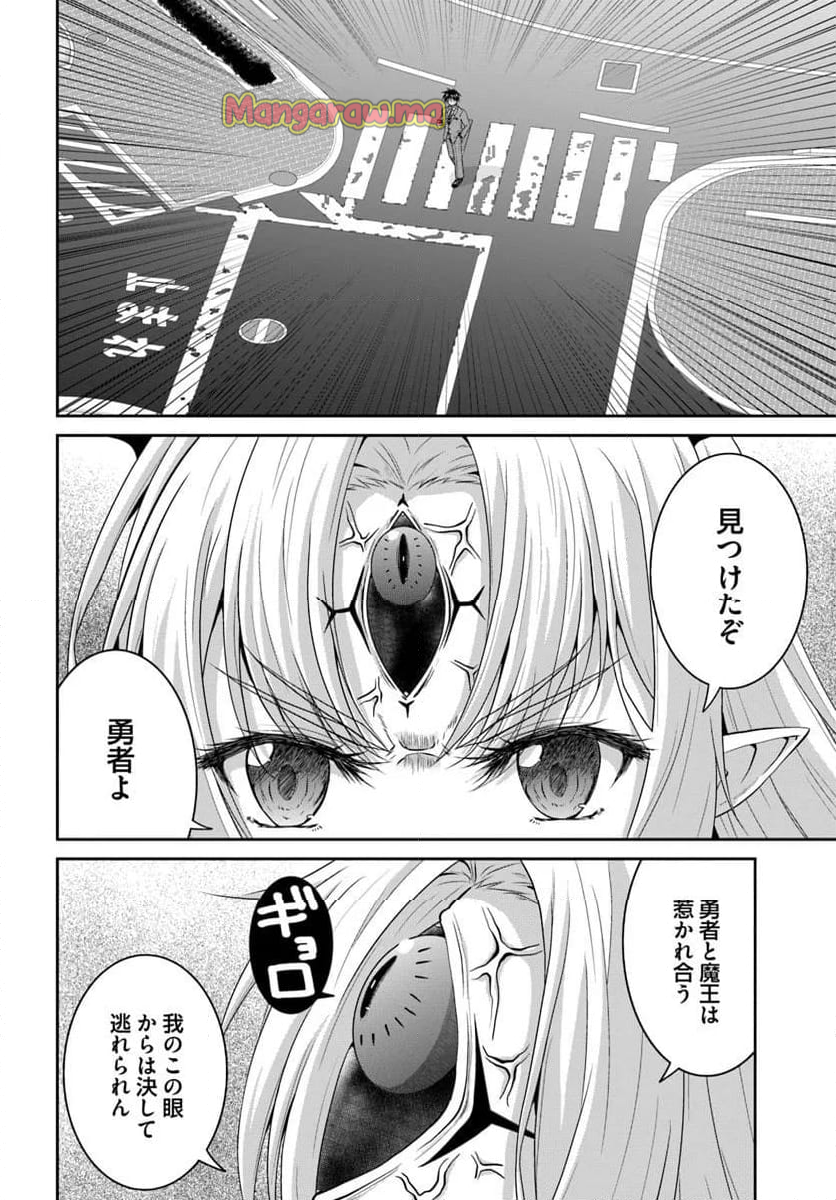 追放された魔王は地球を目指す! - 第1話 - Page 16