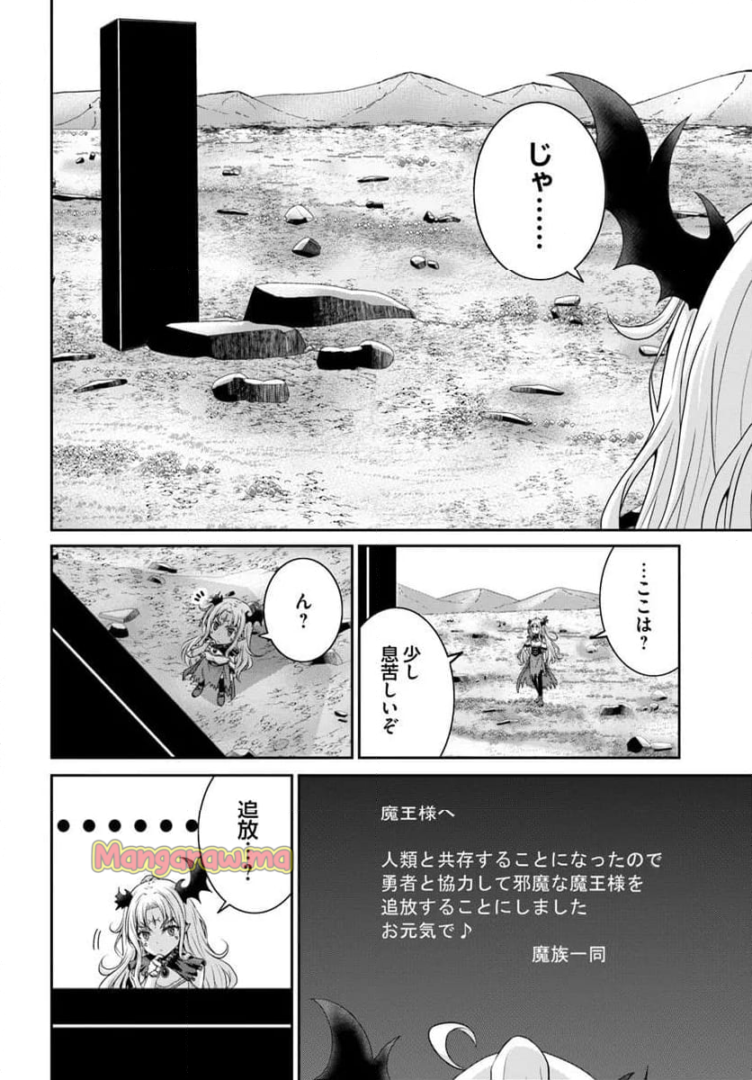 追放された魔王は地球を目指す! - 第1話 - Page 4