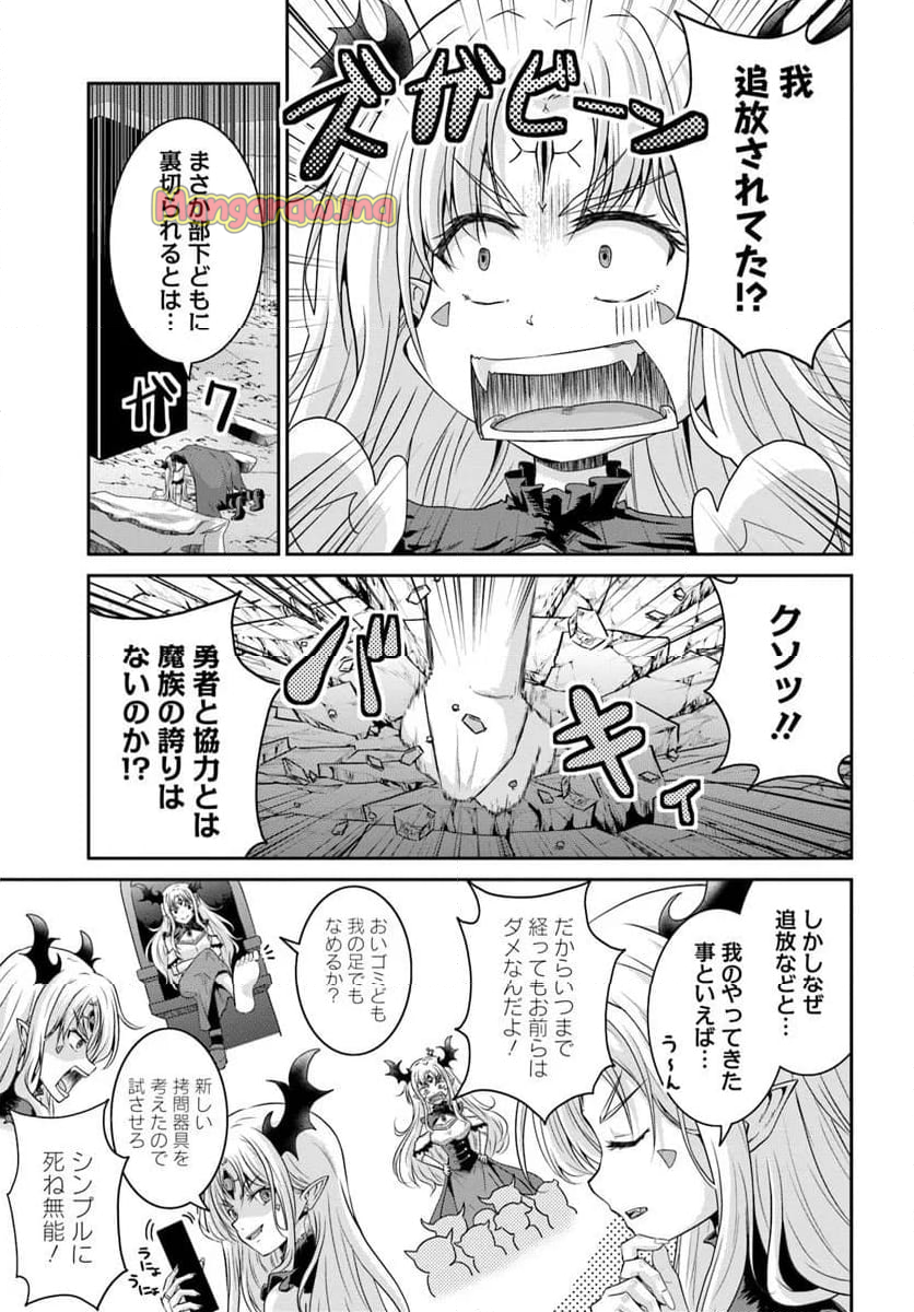 追放された魔王は地球を目指す! - 第1話 - Page 5