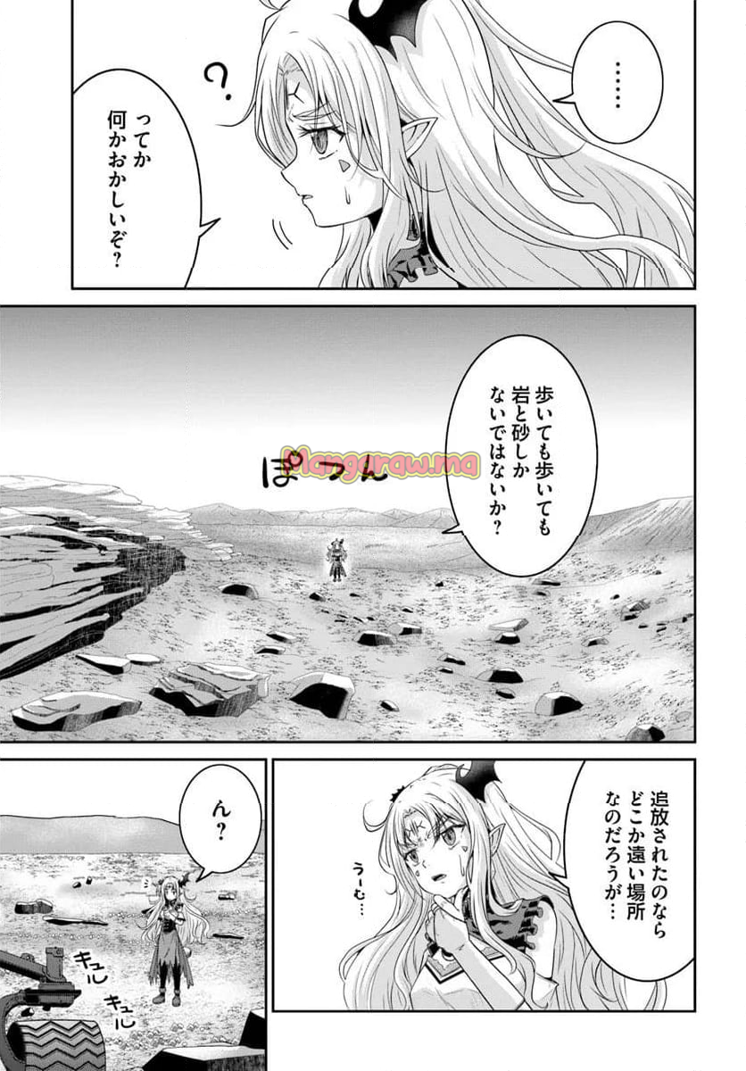 追放された魔王は地球を目指す! - 第1話 - Page 7