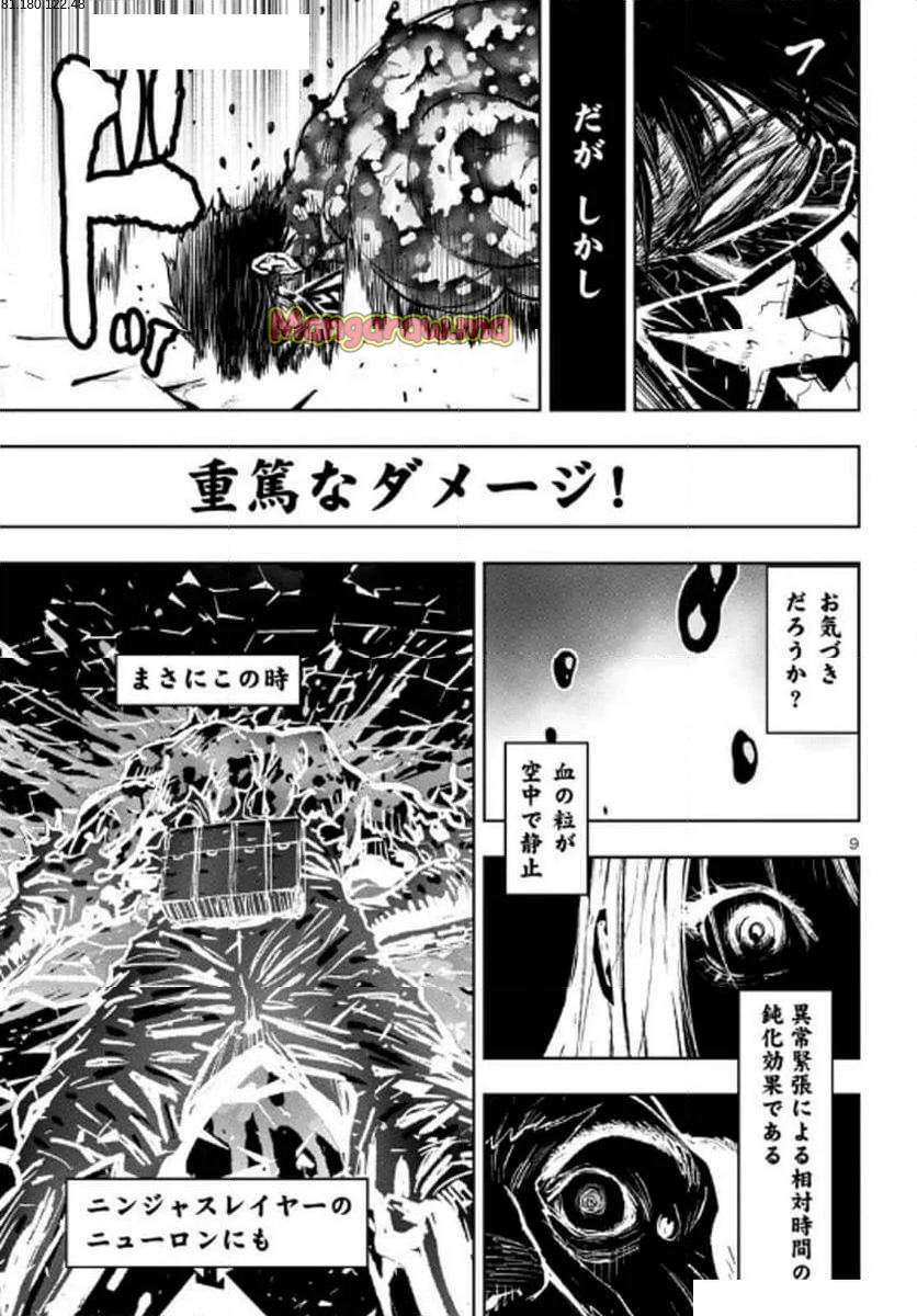 ニンジャスレイヤー・キョート・ヘル・オン・アース - 第8話 - Page 10