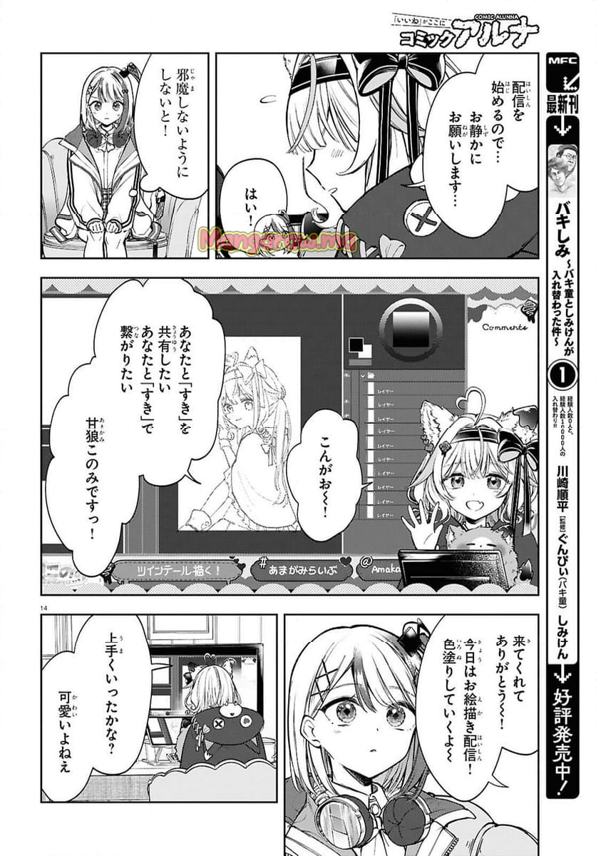 みりぷろ ―無数の繋がりを目指して― - 第1話 - Page 18