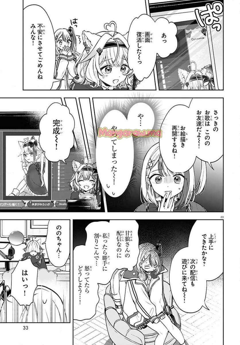 みりぷろ ―無数の繋がりを目指して― - 第1話 - Page 27