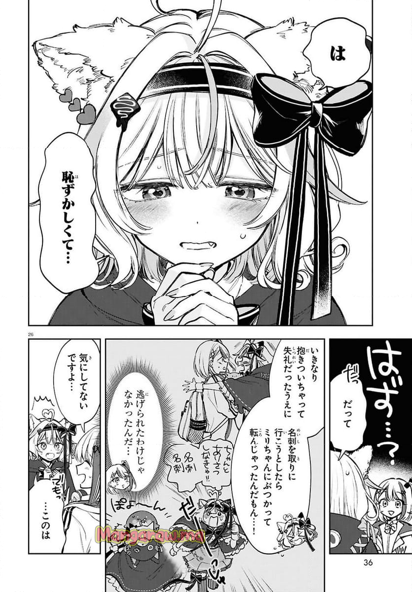 みりぷろ ―無数の繋がりを目指して― - 第1話 - Page 30