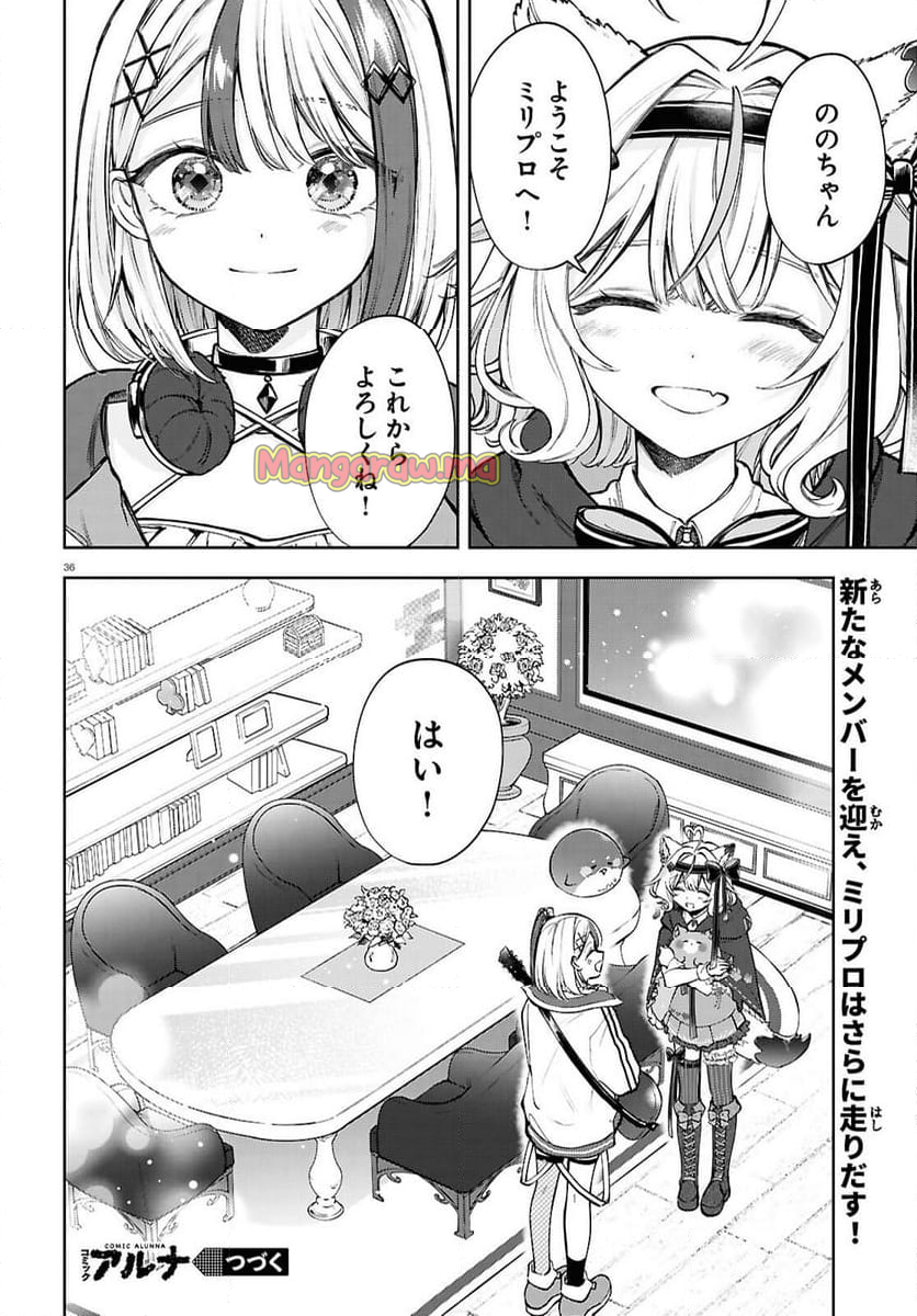 みりぷろ ―無数の繋がりを目指して― - 第1話 - Page 40