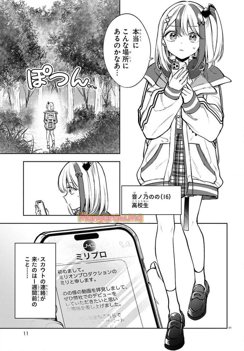 みりぷろ ―無数の繋がりを目指して― - 第1話 - Page 5