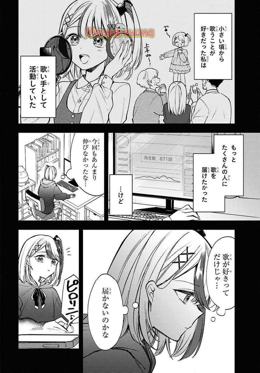 みりぷろ ―無数の繋がりを目指して― - 第1話 - Page 6