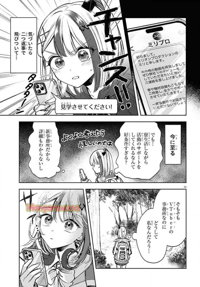 みりぷろ ―無数の繋がりを目指して― - 第1話 - Page 7