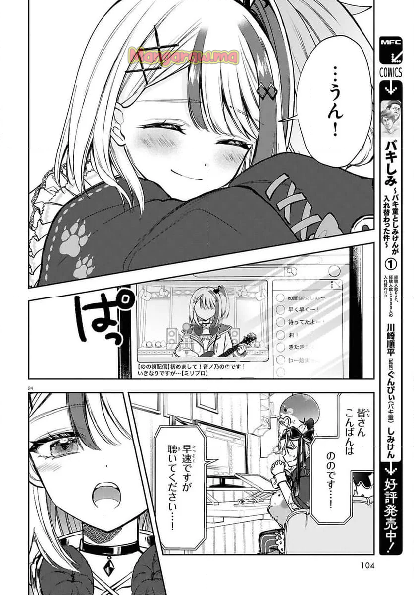 みりぷろ ―無数の繋がりを目指して― - 第2話 - Page 24