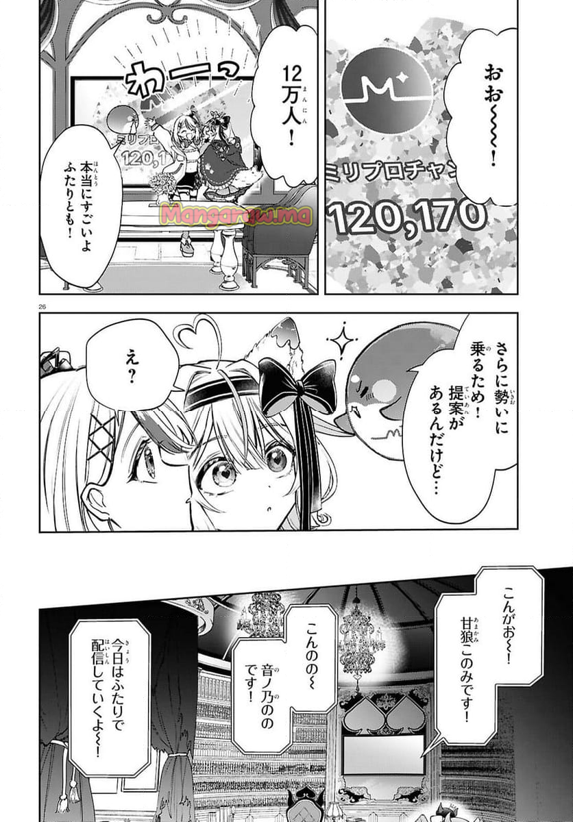 みりぷろ ―無数の繋がりを目指して― - 第2話 - Page 26