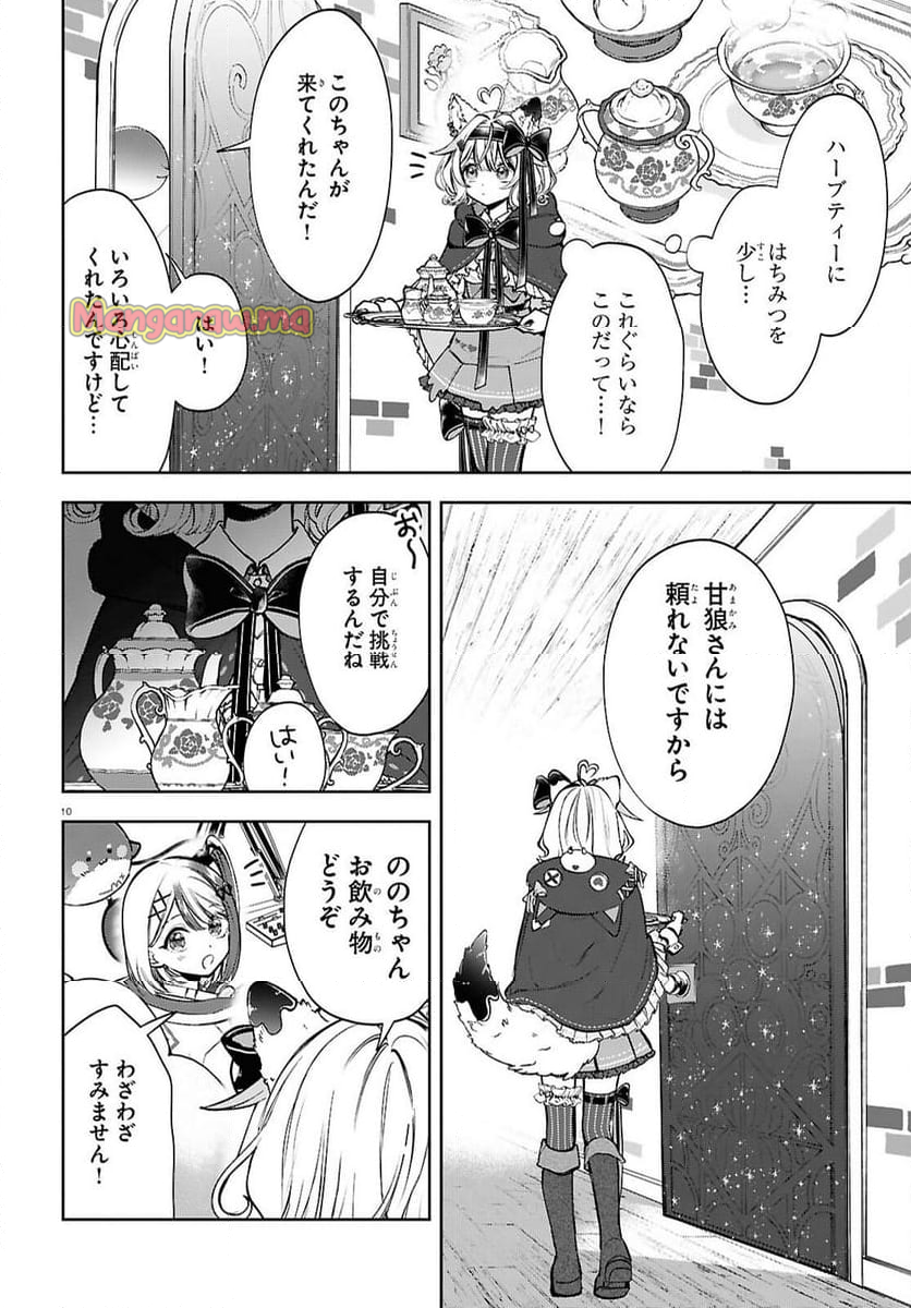 みりぷろ ―無数の繋がりを目指して― - 第2話 - Page 10