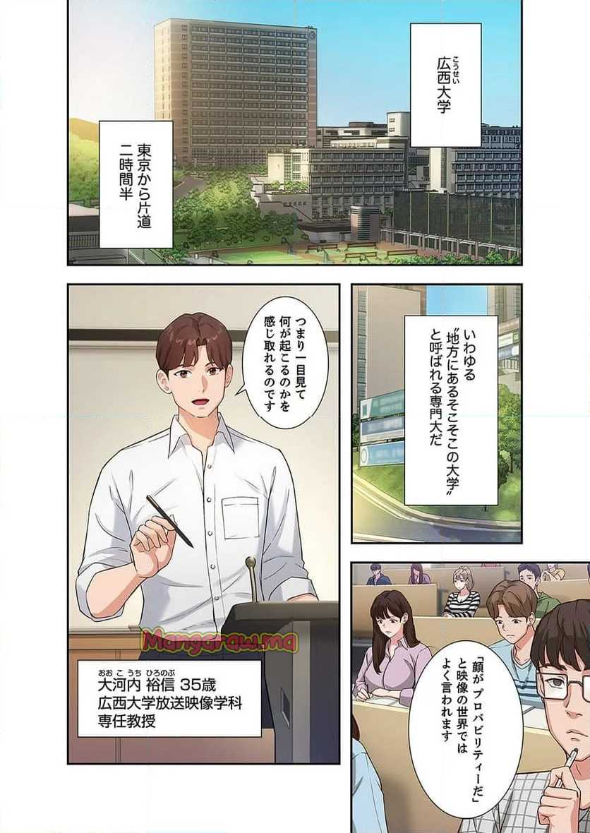 二十歳 - 第1話 - Page 1