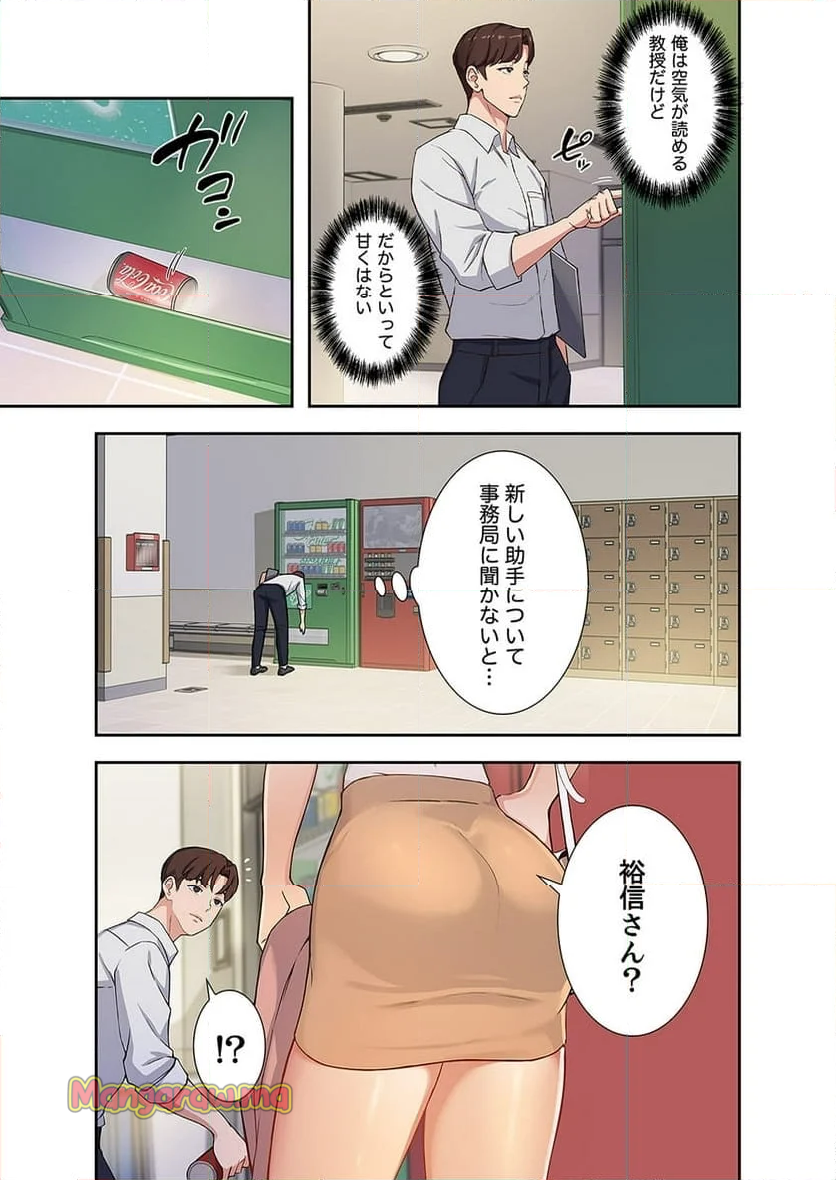 二十歳 - 第1話 - Page 20