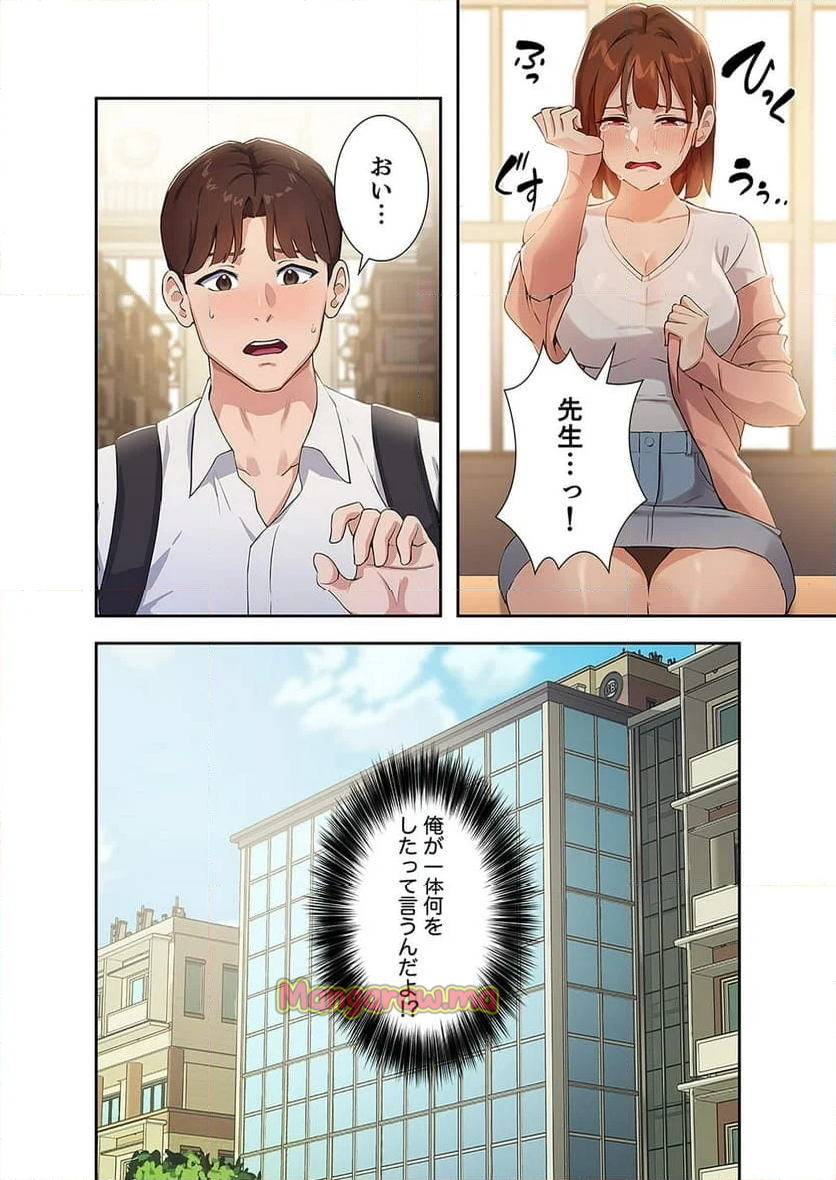 二十歳 - 第1話 - Page 43