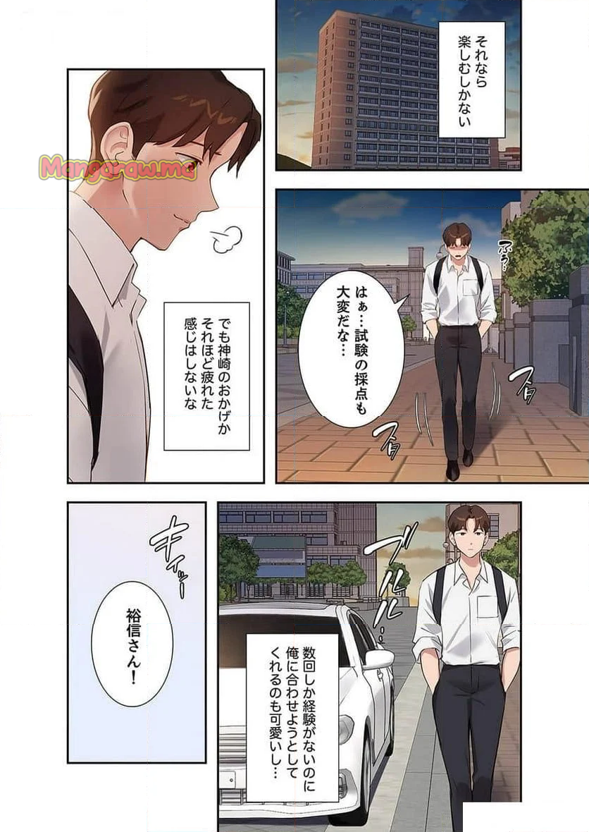 二十歳 - 第14話 - Page 24