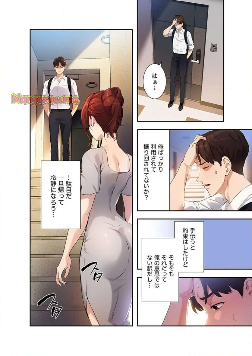 二十歳 - 第9話 - Page 18