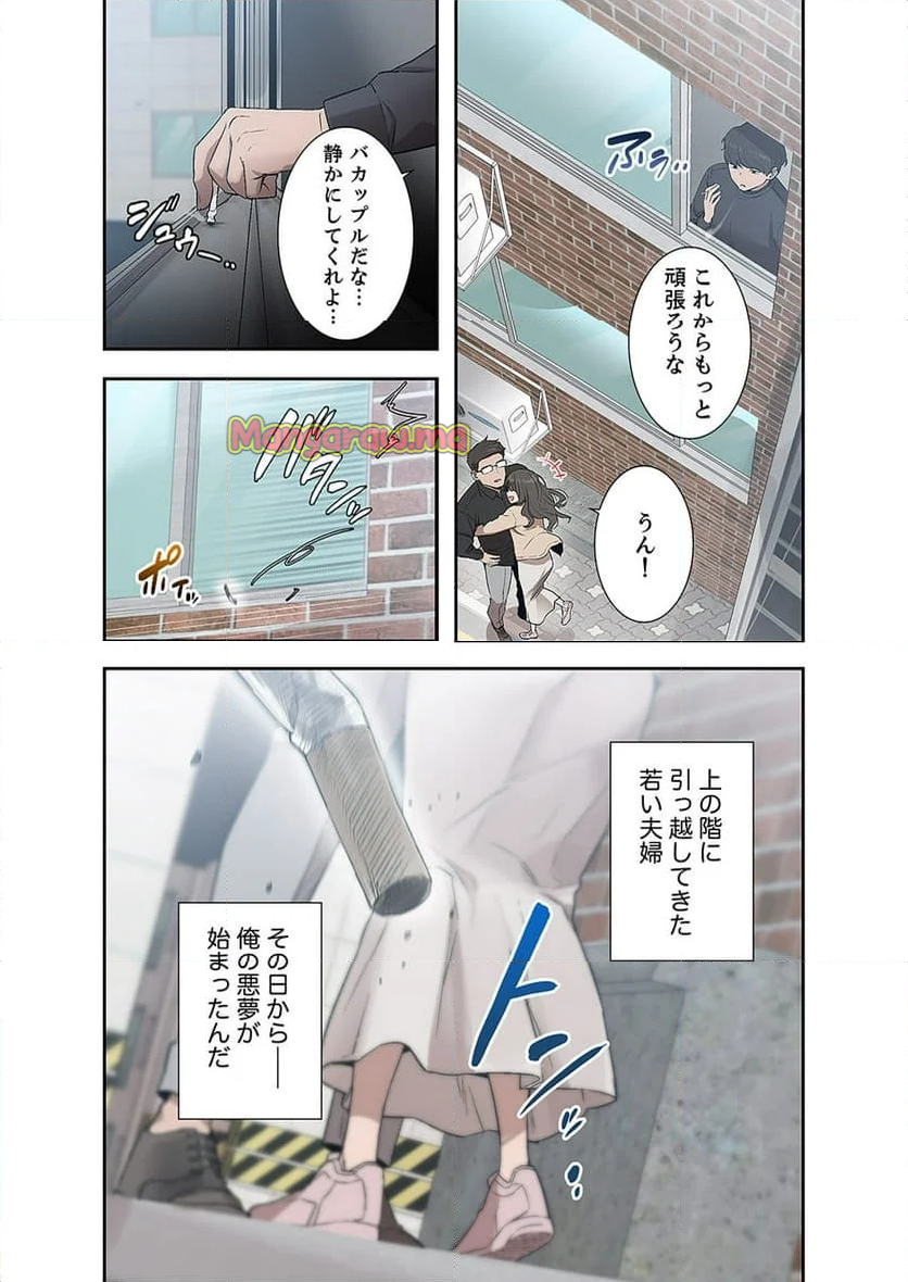 301号室の甘い声 - 第1話 - Page 2