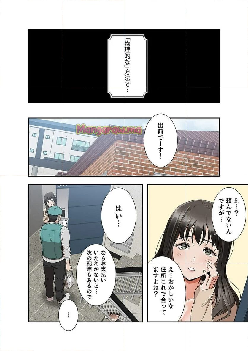 301号室の甘い声 - 第1話 - Page 6